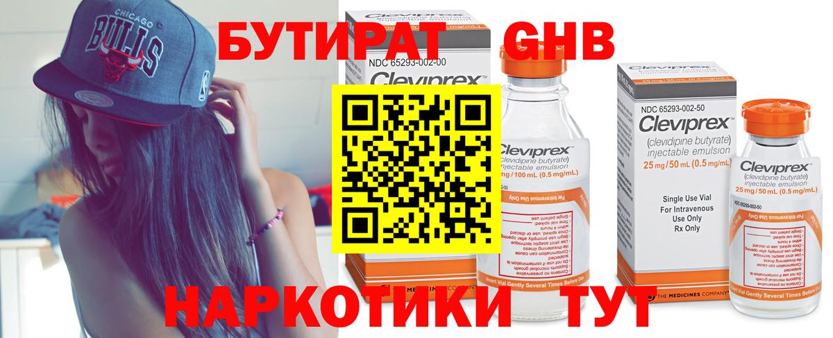 Бутират 99%  Вход с VPN  Полевской 