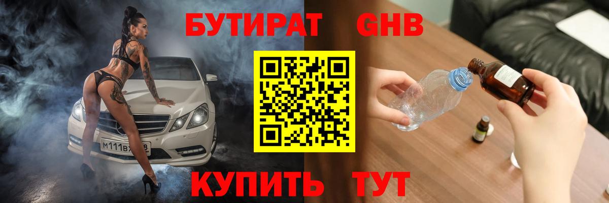 БУТИРАТ жидкий экстази Полевской