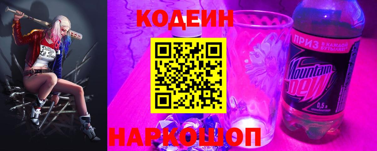 Codein Purple Drank Полевской