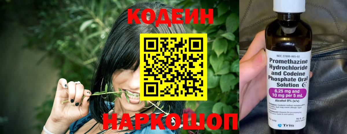 Полевской  Codein Purple Drank  Вход с VPN 