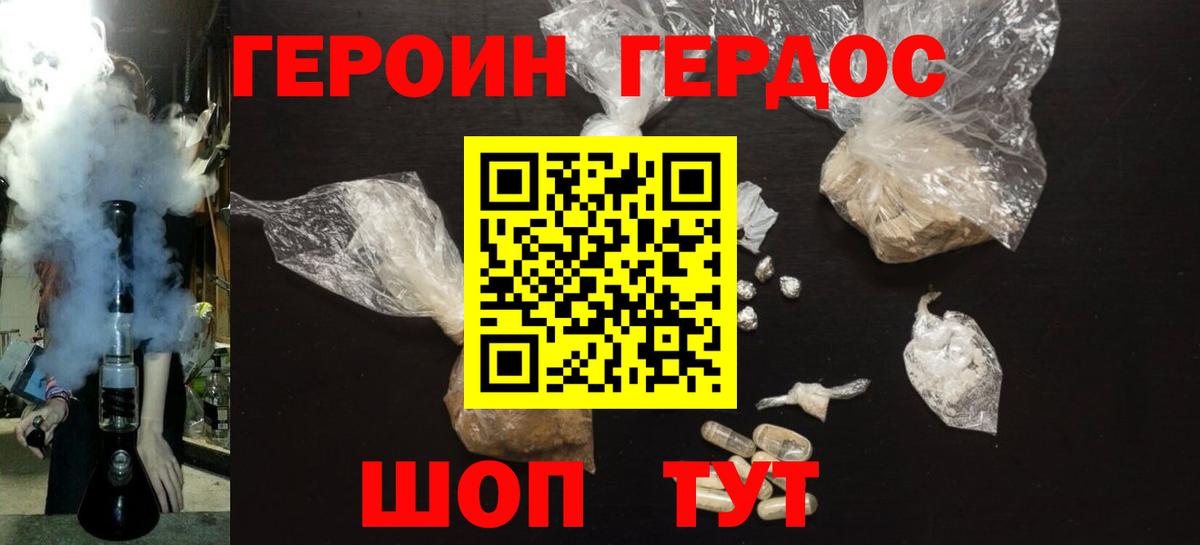 Героин VHQ Полевской